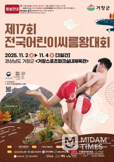 제17회 전국어린이씨름왕대회_포스터