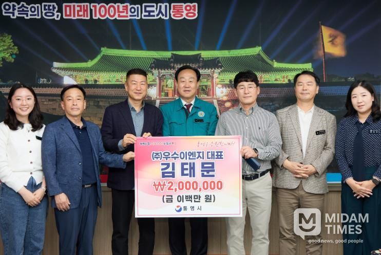 고향 통영을 향한 사랑! 빛나는 실천!