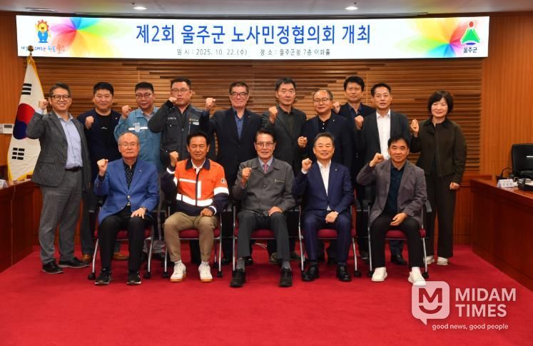 2025년 제2차 울주군 노사민정협의회 회의 개최