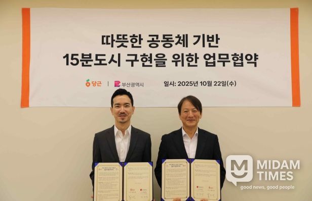 따뜻한 공동체 기반 15분도시 구현에 맞손… 부산시-(주)당근마켓 업무협약 체결