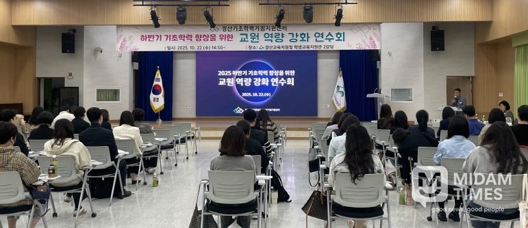 내려받기경산교육지원청, 기초학력 향상을 위한 교원 역량 강화 연수회 개최