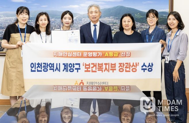 계양구, 보건복지부 주관 치매안심센터 운영평가 ‘A등급’ 선정(2024년 9월)
