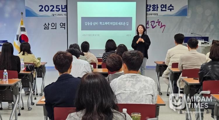 경상북도예천교육지원청, '2025년 관계회복 생활교육 역량 강화 연수' 실시