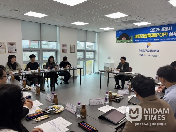 포항시, ‘2025 대학연합축제(POP)’ 성공 개최 위한 실무 간담회 열어
