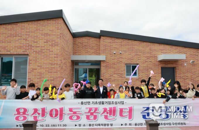 용산아동꿈센터 준공 ‘아동 돌봄 인프라 확충’