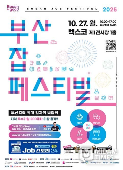 「2025 부산 잡(JOB) 페스티벌」 개최