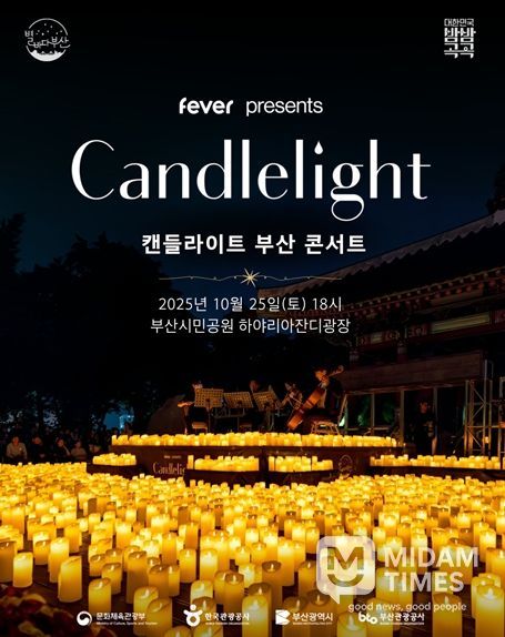 캔들라이트 부산 콘서트