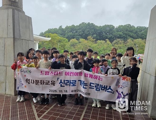 부산 금정구, 드림스타트 '역사문화교육' 추진