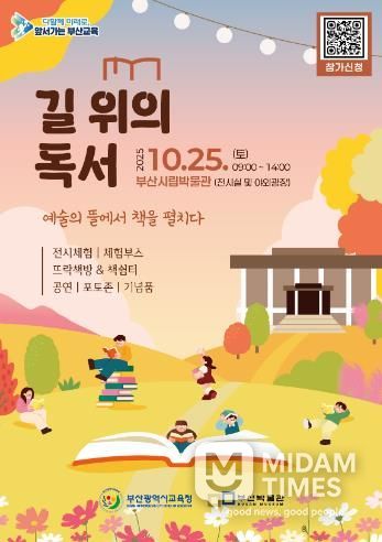 부산교육청, 역사·예술·문화 융합한 새로운 독서 축제 연다