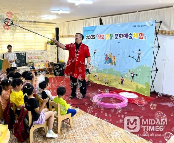 유보 공동 문화예술체험(버블쇼) 모습