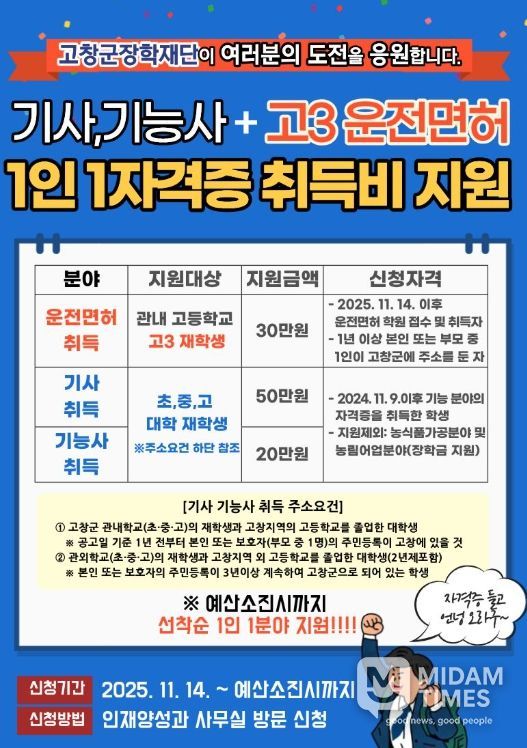 고교 성적우수 장학금 확대·1인1자격 취득 지원
