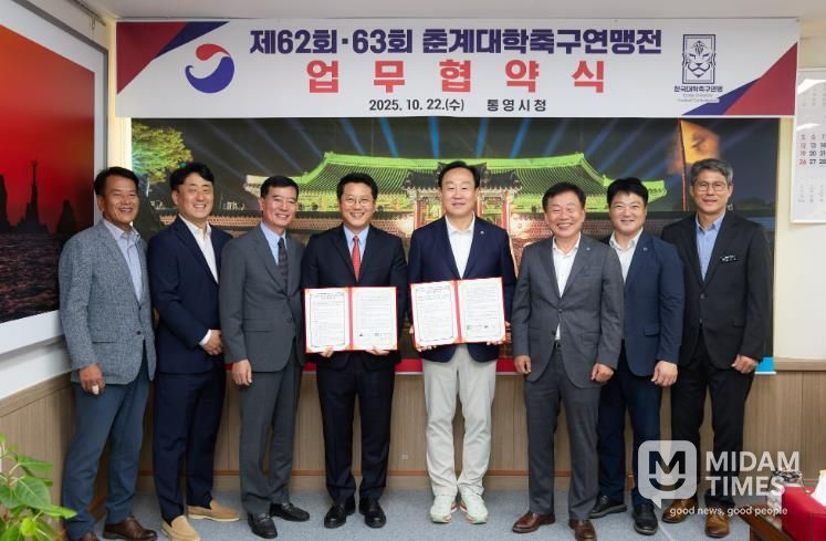 통영시-한국대학축구연맹, 제62회·63회 춘계대학축구연맹전 업무협약 체결