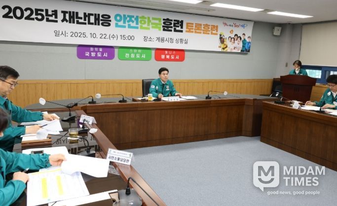 계룡시, 유관기관과 함께 ‘2025 안전한국훈련’