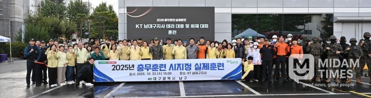 대구 남구, 2025 충무훈련 실제훈련 실시