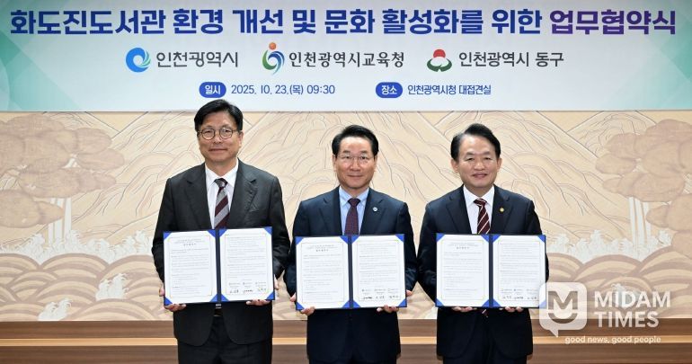 동구, 인천시, 인천시교육청, ‘화도진도서관 증축 추진’ 협약 체결