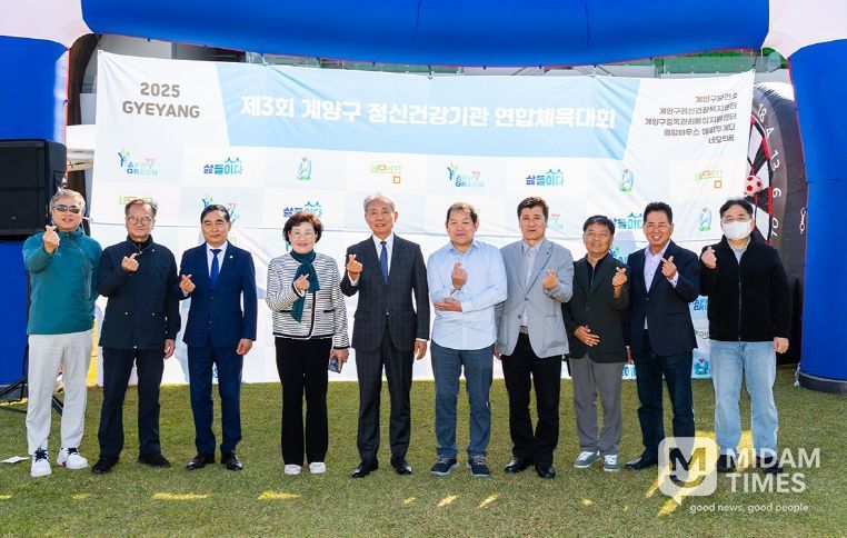 ‘제3회 계양구 정신건강기관 연합체육대회’ 성황리 개최