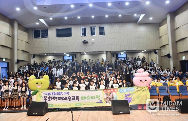 2025 봉화학교예술교육페스티벌 개최