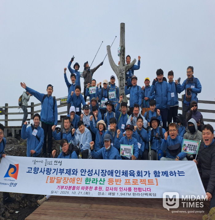 안성시, 발달장애인들과 함께한 ‘한라산 등반 프로젝트’ 성료