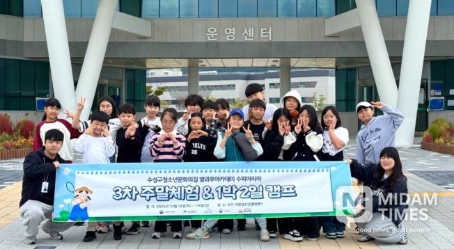 1박 2일 주말 체험 프로그램 ‘둥근 세상 만들기 캠프’ 참여