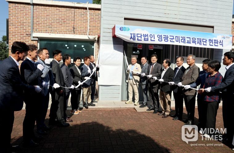 영광군미래교육재단현판식