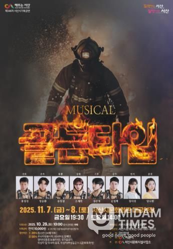 서산시 문화회관 11월 기획공연 ‘뮤지컬 골든타임’ 홍보물