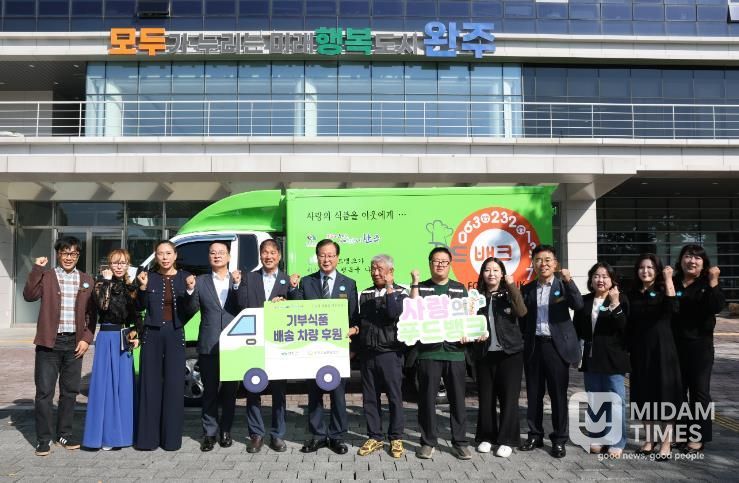 사회복지공동모금회 푸드뱅크차량 전달식