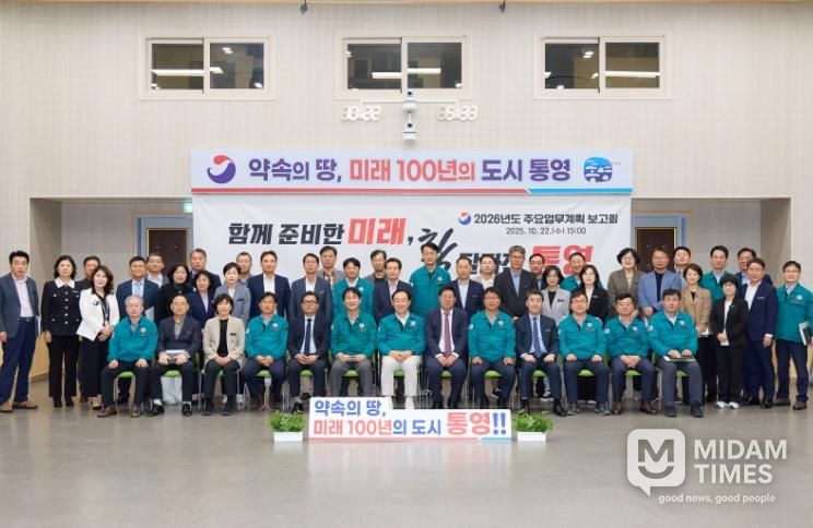 통영시, 2026년도 주요업무계획 보고회 개최