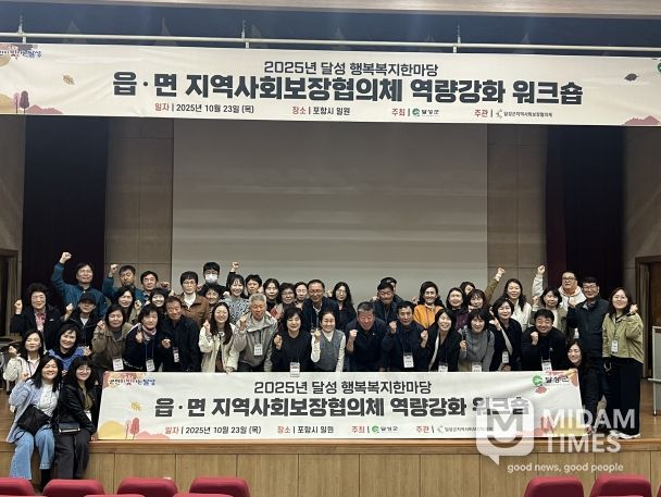 달성군 읍·면 지사협 위원 대상 역량강화 워크숍 개최