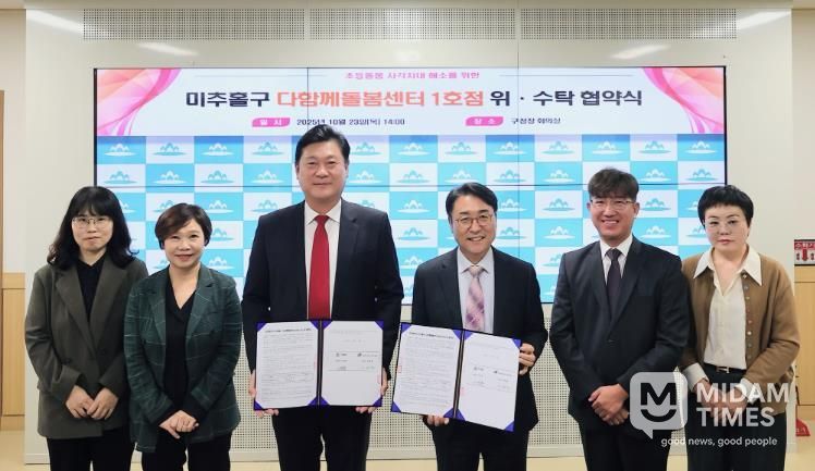 미추홀구, 사회복지법인 풍성하게와 ‘다함께돌봄센터 1호점’ 재위탁 협약 체결