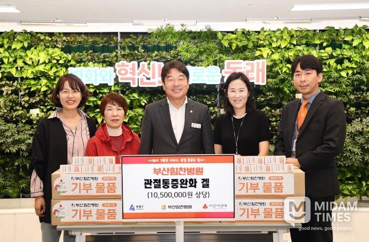 부산힘찬병원, 동래구에 성품 전달