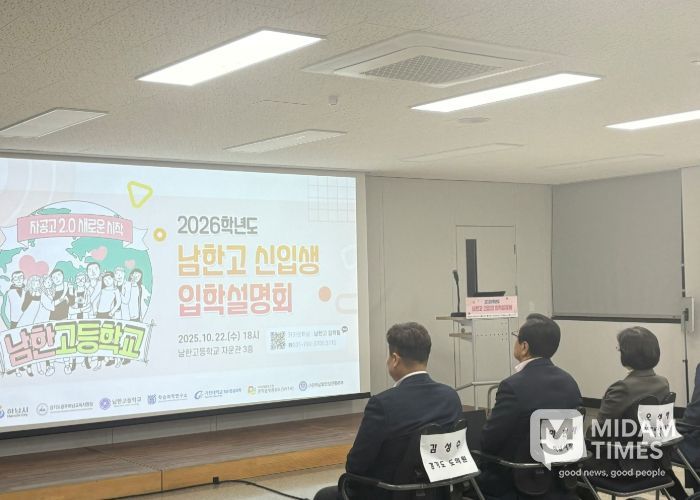 22일 남한고등학교에서 진행된 ‘2026학년도 남한고등학교 입학설명회’에 이현재 하남시장(가운데) 등 관계자들이 참석했다.