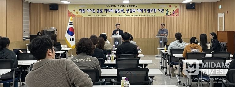 경산기초학력거점지원센터 학부모 연수회 개최