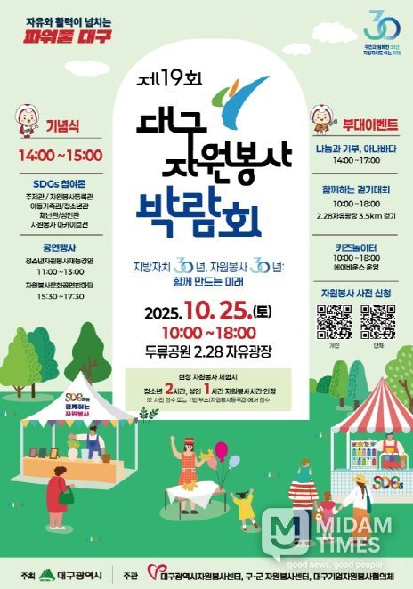 「제19회 대구자원봉사박람회」