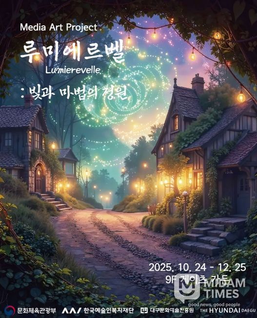 더현대 대구와 손잡고 미디어아트 프로젝트