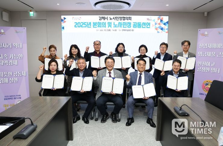 김해시, 2025 노사민정협의회