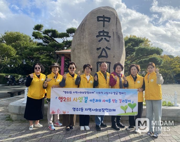 부산 중구 영주2동, 복지사각지대 발굴 캠페인