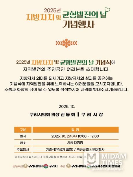 2025년 지방자치 및 균형발전의 날 기념식