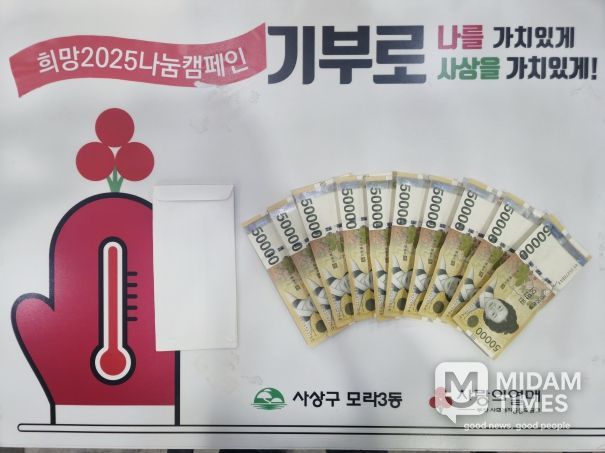 모라3동 주민 이웃돕기 성금 기탁