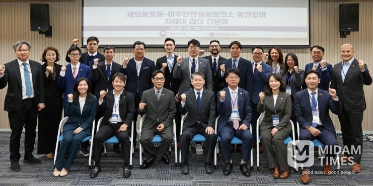 재외동포청-미주한인상공회의소 총연합회 차세대 리더 간담회