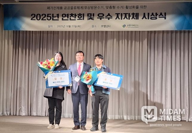 2025년 폐가전제품 무상방문수거 우수 지자체 경진대회 광역부문 금상 수상