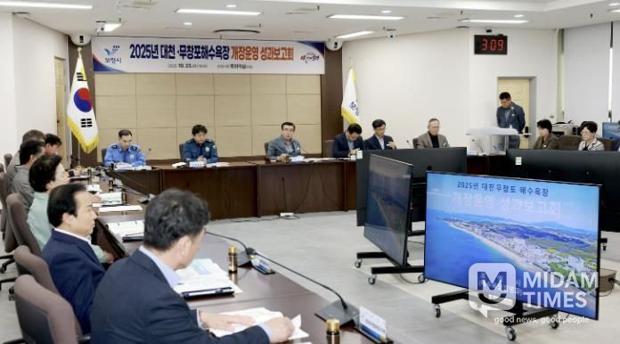 해수욕장 개장운영 성과보고회 사진