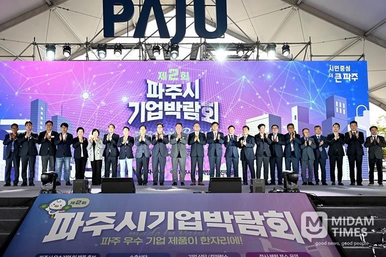 제2회 파주시 기업박람회 개막식