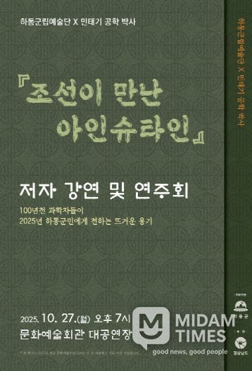 조선이 만난 아인슈타인