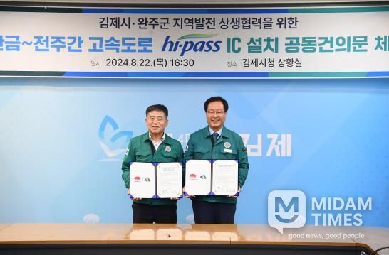 완주군 새만금~전주간 하이패스 IC 설치 본격화