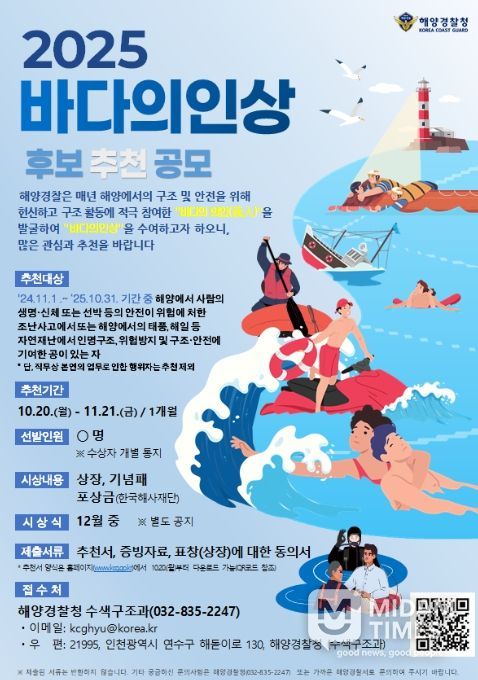 2025년 바다의인상 공모 포스터