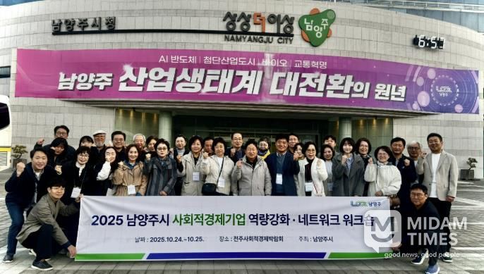 남양주시, 사회적경제기업 역량강화 워크숍으로 지속성장 기반 다지다