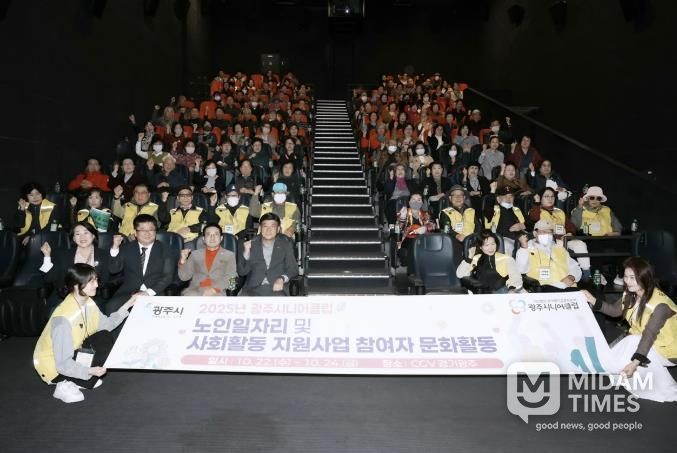 광주시니어클럽, ‘노인 일자리 참여자 문화 활동’ 성황리에 진행