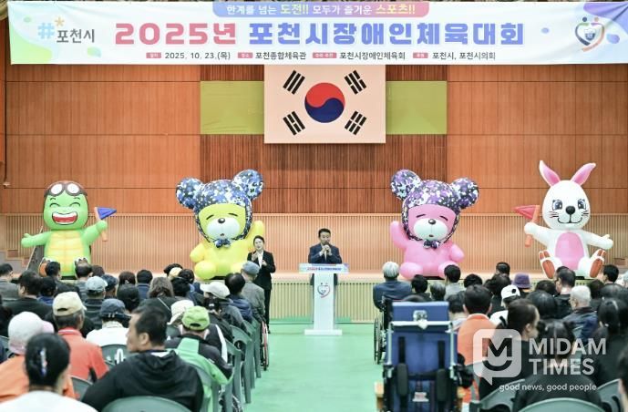 2025 포천시장애인체육대회 성황리 개최…소통과 화합의 장 열려