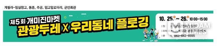 임실군 관광두레협의회, 주민사업체 프리마켓 '개미진마켓' 운영