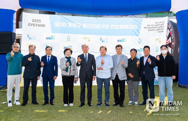 ‘제3회 계양구 정신건강기관 연합체육대회’ 성황리 개최